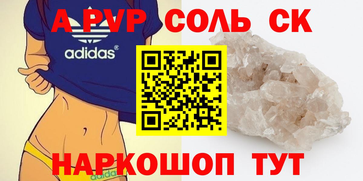 купить закладку  A PVP VHQ  Alfa_PVP кристаллы  Alpha-PVP  Альфа ПВП мука  Вход с VPN  Дзержинск 