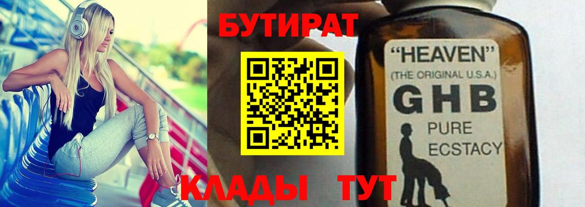 Дзержинск  Бутират  Вход с VPN  БУТИРАТ бутик 