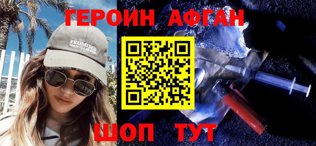 Дзержинск  Героин афганец  Вход с VPN 