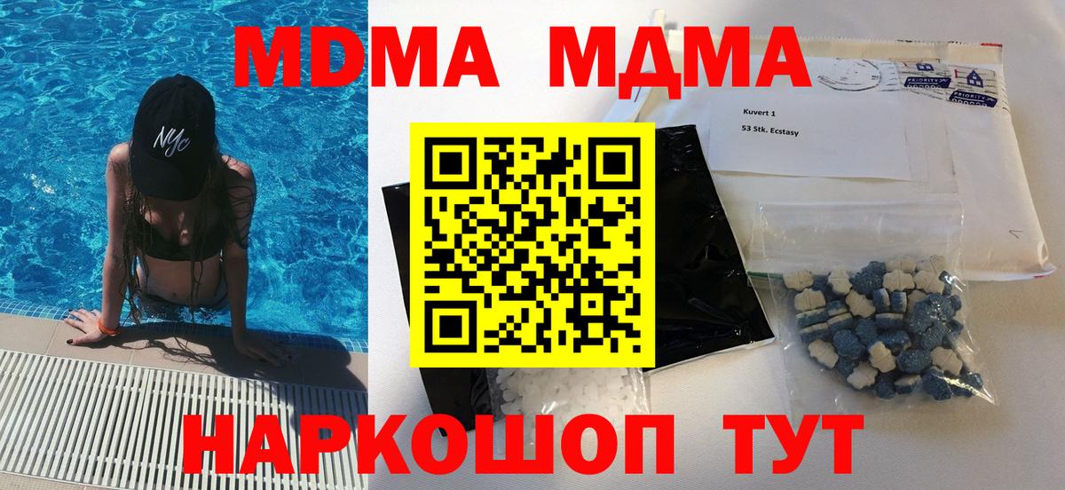 МДМА молли Дзержинск