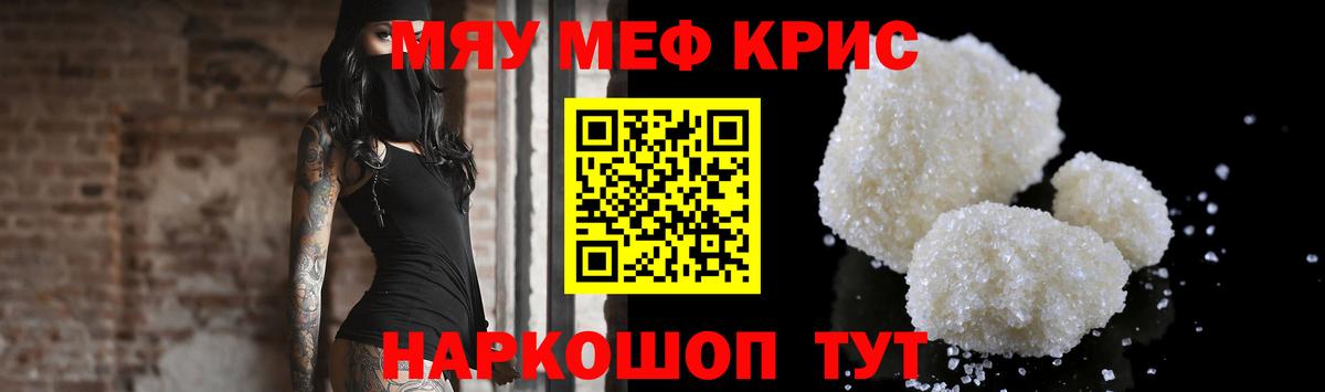 Меф мяу мяу мука Дзержинск