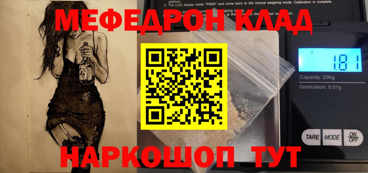 МЯУ-МЯУ mephedrone  Мефедрон  МЕФ  Вход с VPN  Дзержинск  купить наркоту  МЯУ-МЯУ mephedrone 