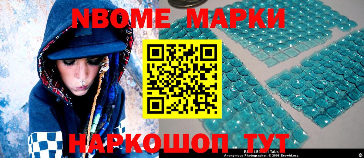 Марки NBOMe 1,5мг Дзержинск